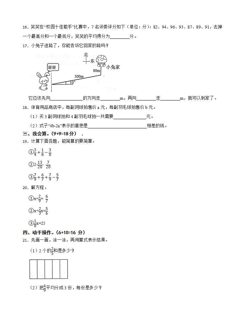 广东省清远市英德市2022-2023学年五年级下学期数学期末试卷第3页