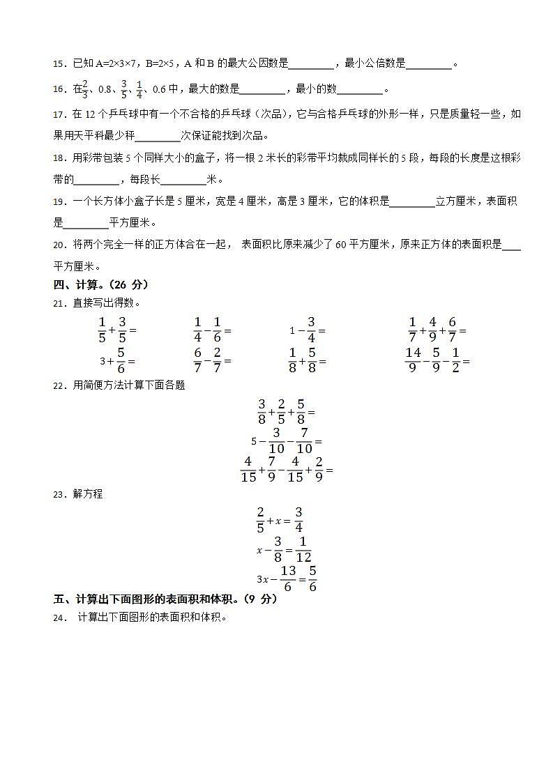 广东省阳江市2022-2023学年五年级下学期数学期末考试试卷第2页