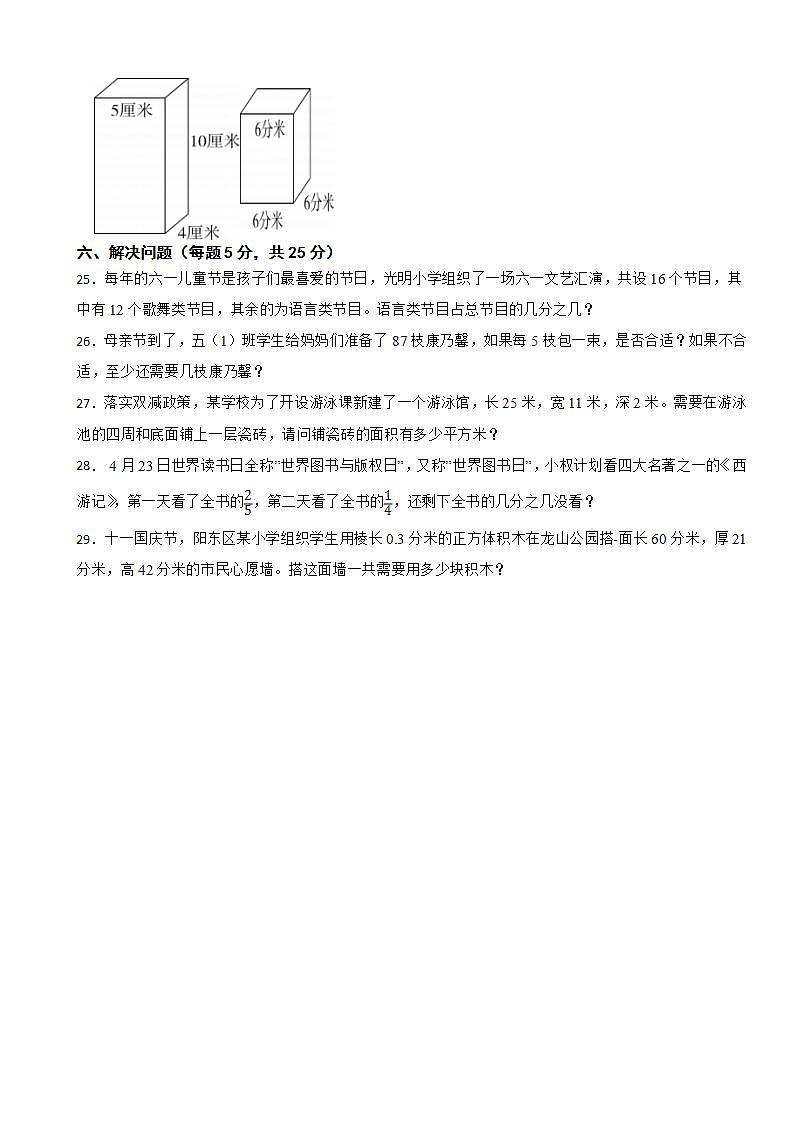 广东省阳江市2022-2023学年五年级下学期数学期末考试试卷第3页