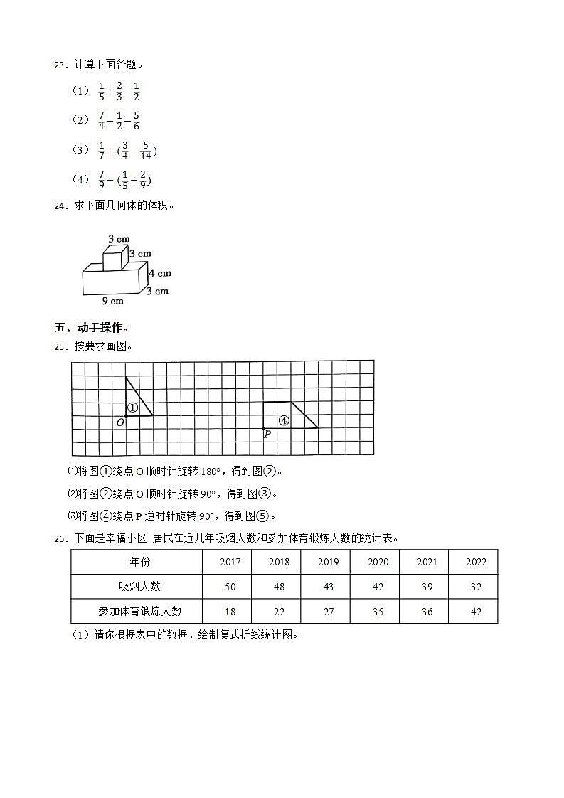 陕西省宝鸡市2022-2023学年五年级下学期数学期末试卷第3页