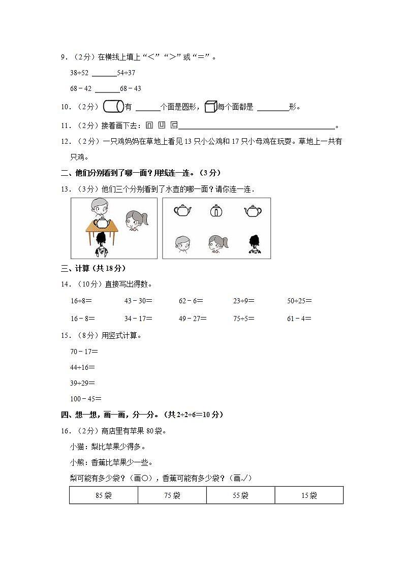 2022-2023学年广东省深圳市罗湖区一年级（下）期末数学试卷第2页