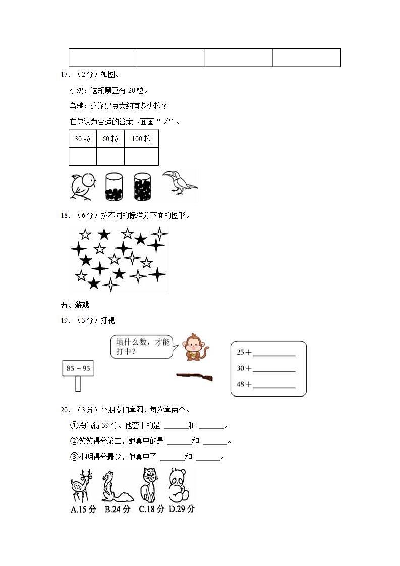 2022-2023学年广东省深圳市罗湖区一年级（下）期末数学试卷第3页