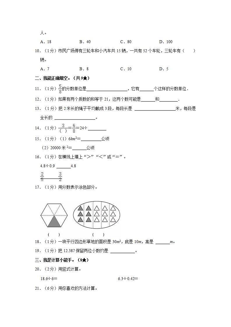 2022-2023学年广东省清远市连南县五年级（上）期末数学试卷第2页