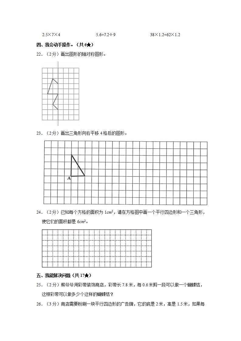2022-2023学年广东省清远市连南县五年级（上）期末数学试卷第3页