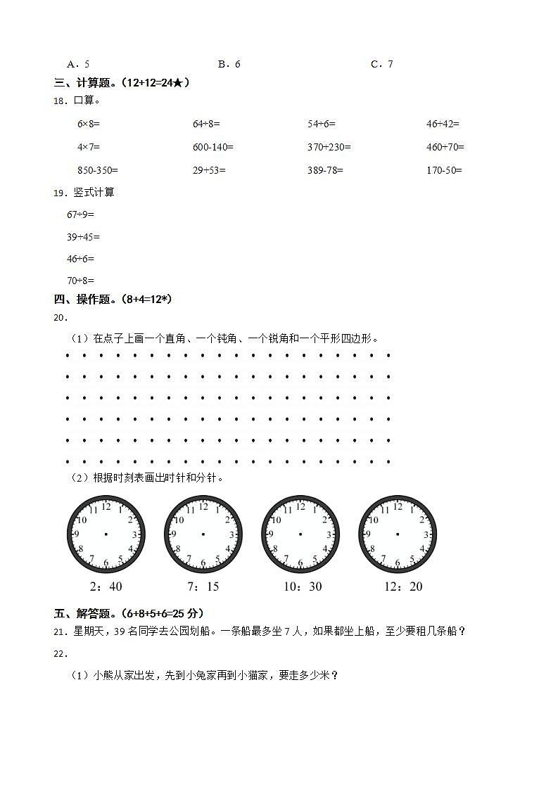 广东省清远市英德市2022-2023学年二年级下学期数学期末试卷02