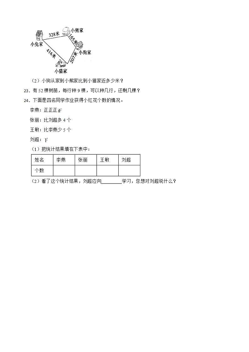 广东省清远市英德市2022-2023学年二年级下学期数学期末试卷03