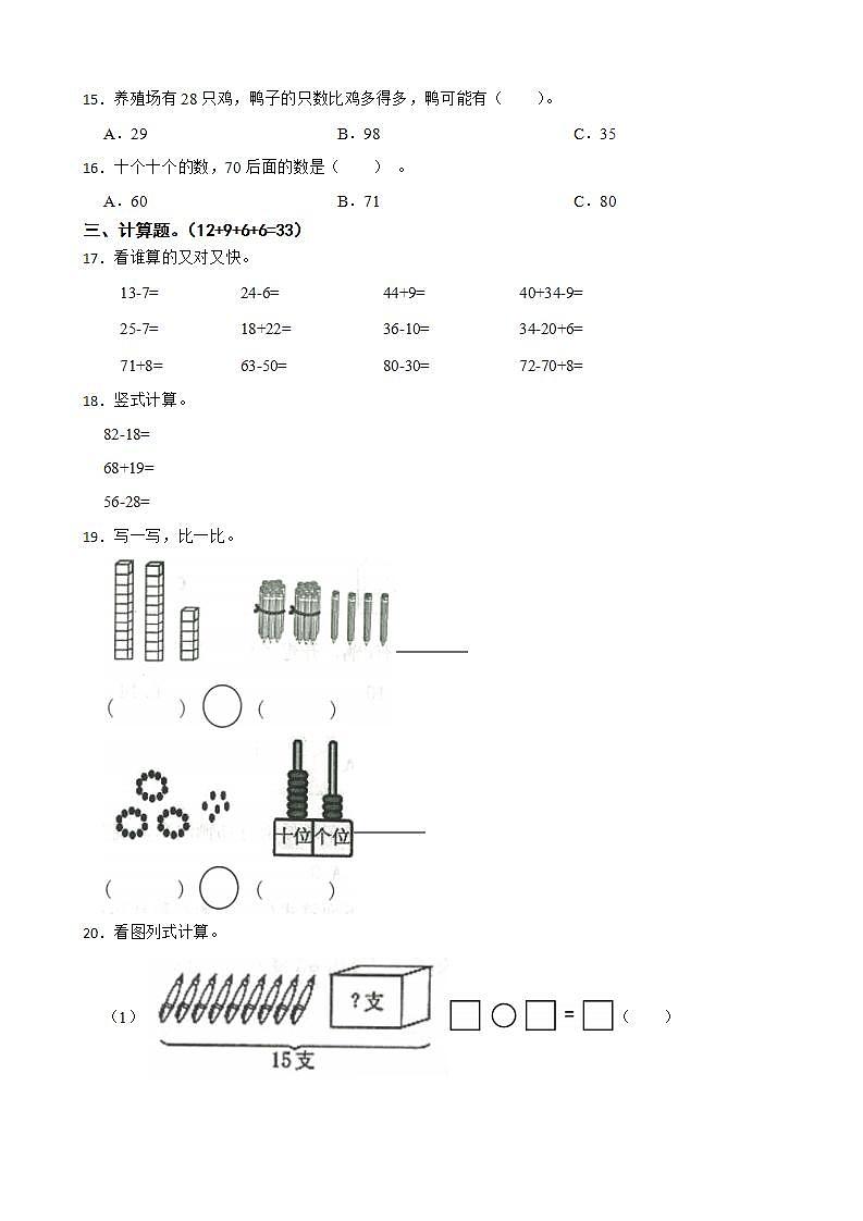 广东省清远市英德市2022-2023学年一年级下学期数学期末试卷02