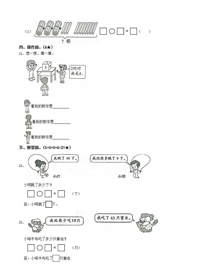 广东省清远市英德市2022-2023学年一年级下学期数学期末试卷03
