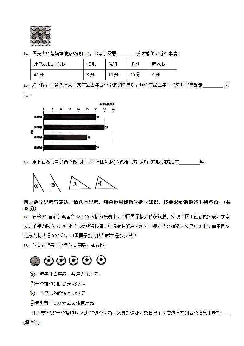 广东省深圳市龙华区2022-2023学年四年级下学期数学期末试卷03