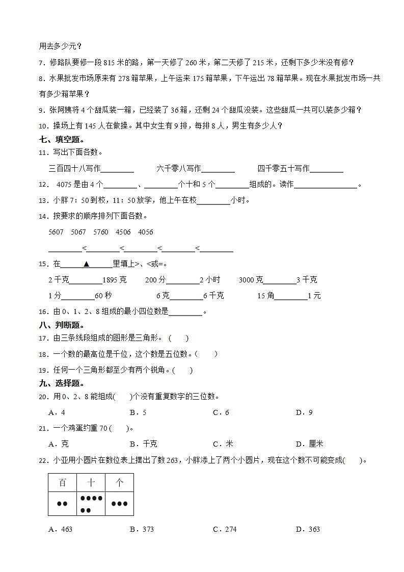 上海市浦东新区2022-2023学年二年级下学期数学期末试卷02