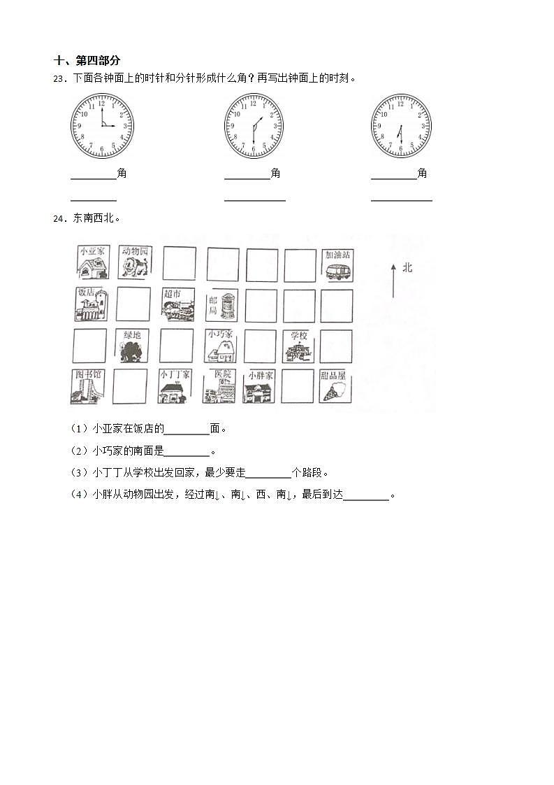 上海市浦东新区2022-2023学年二年级下学期数学期末试卷03