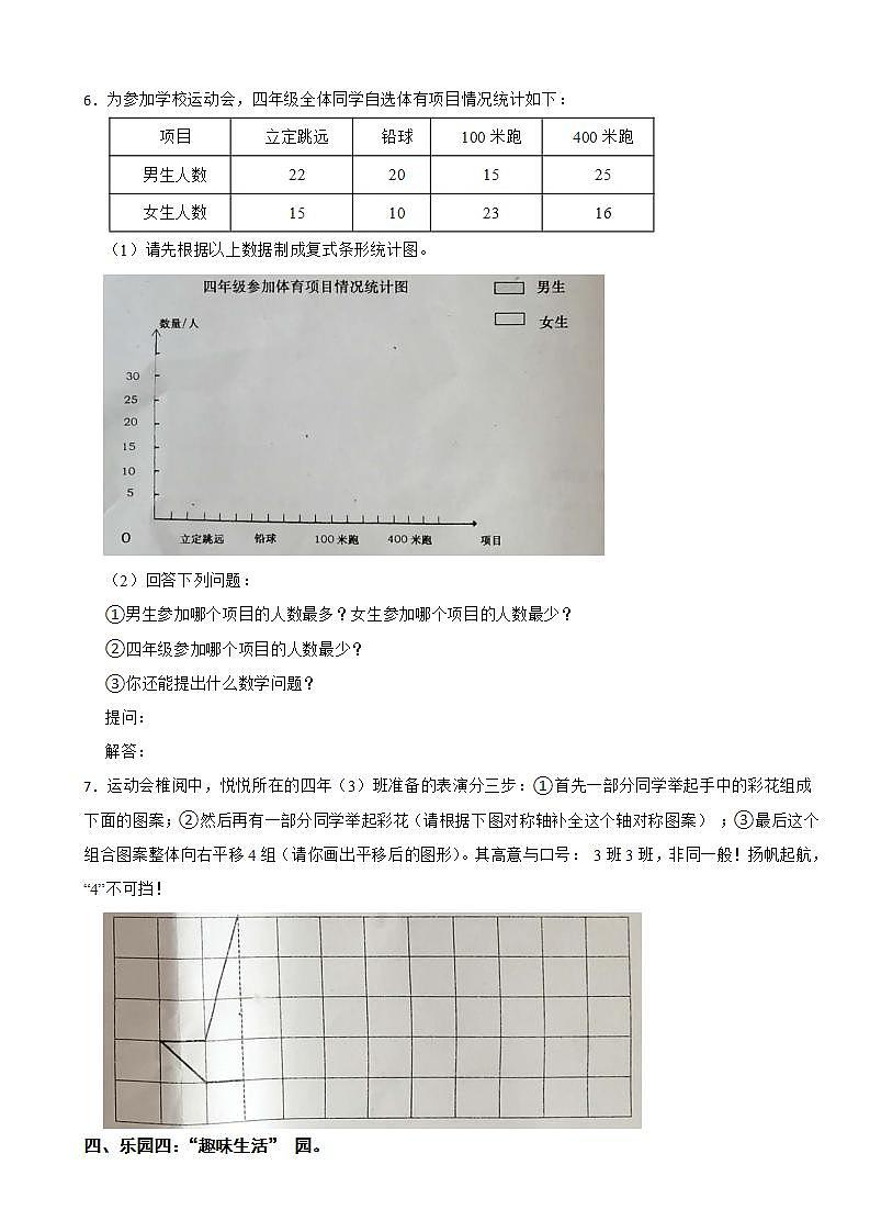黑龙江省双鸭山市宝清县2022-2023学年四年级下学期数学期末测试试卷02