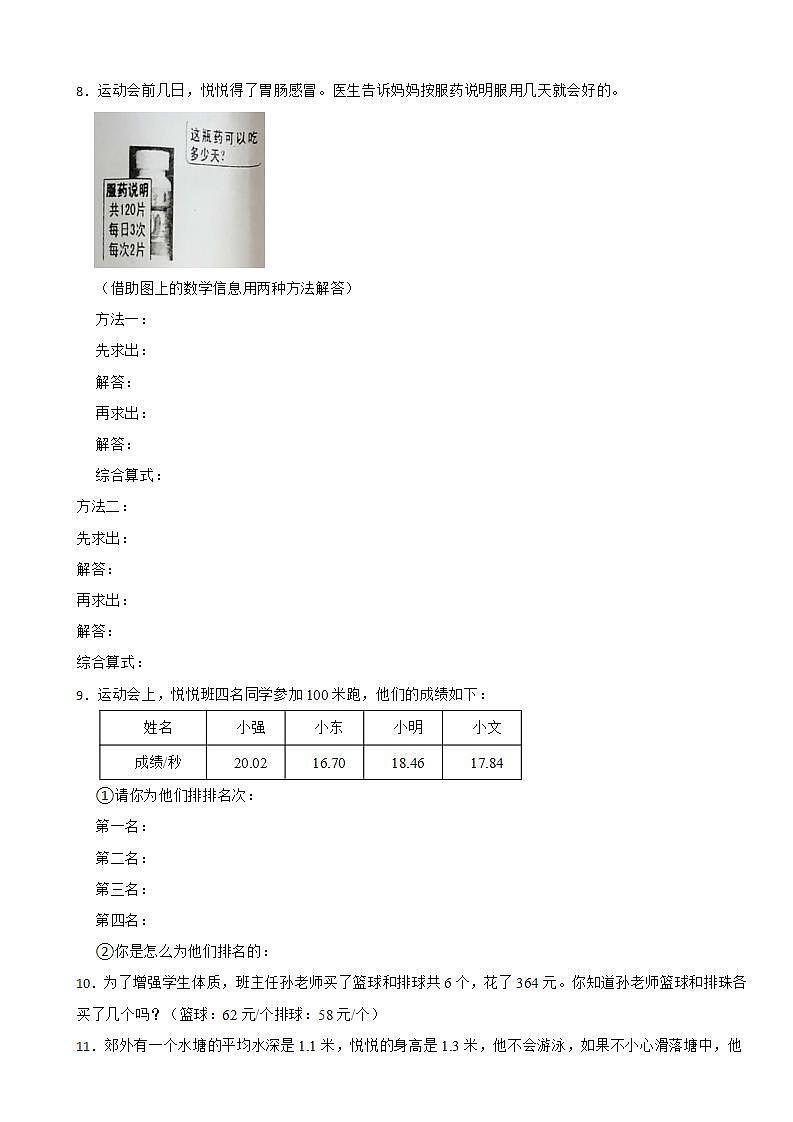 黑龙江省双鸭山市宝清县2022-2023学年四年级下学期数学期末测试试卷03