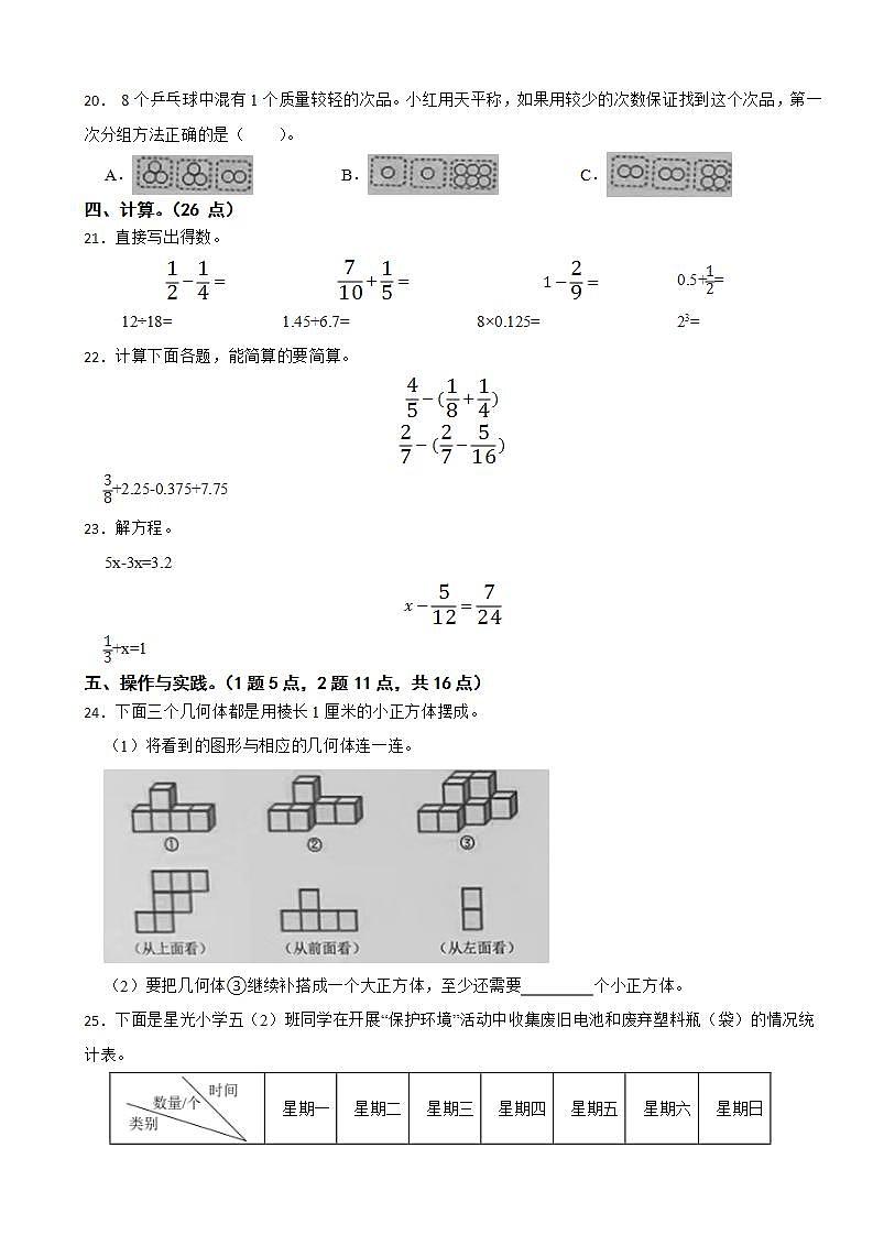 黑龙江省哈尔滨市道外区2022-2023学年五年级下学期数学期末试卷02