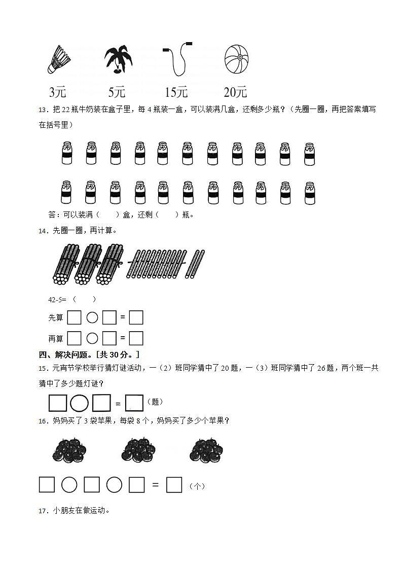 广东省中山市2022-2023学年一年级下学期期末数学试题03