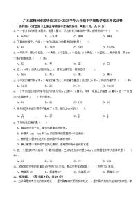 广东省梅州市五华县2022-2023学年六年级下学期数学期末考试试卷