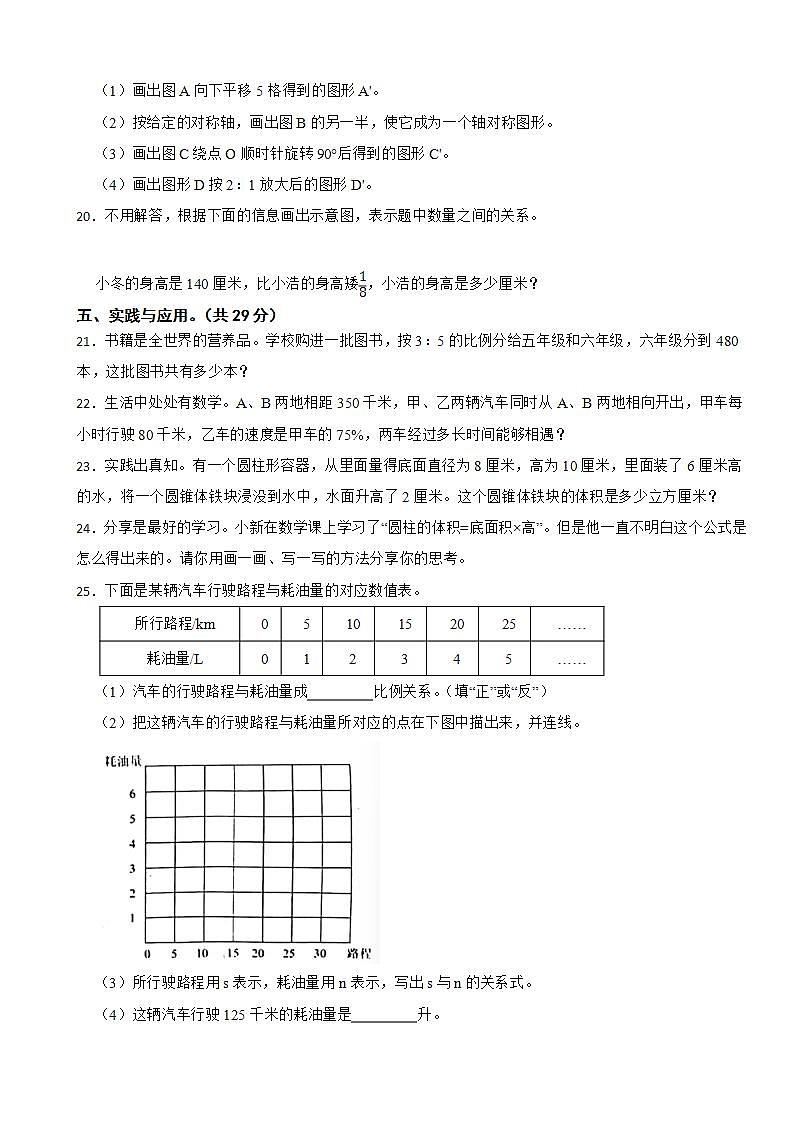 广东省梅州市五华县2022-2023学年六年级下学期数学期末考试试卷第3页