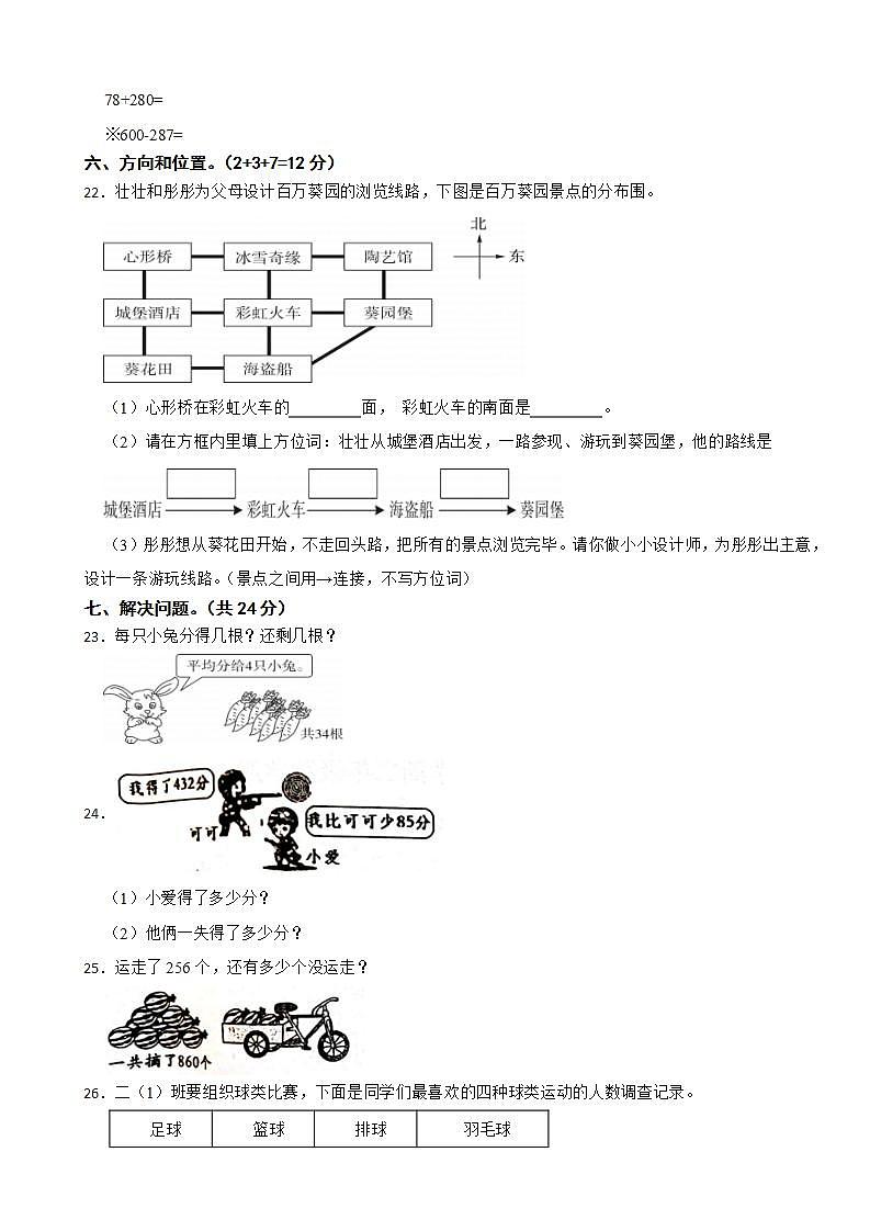 广东省梅州市五华县2022-2023学年二年级下学期数学7月期末试卷第3页