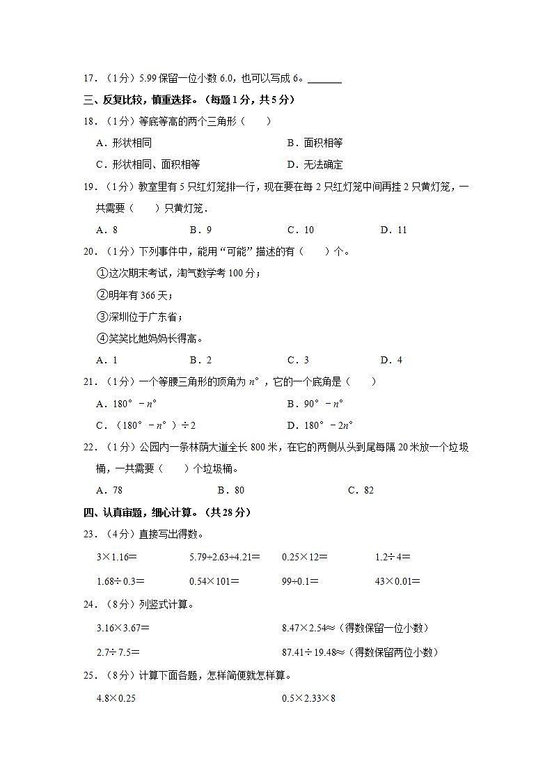 2022-2023学年山西省长治市长子县五年级（上）期末数学试卷第2页