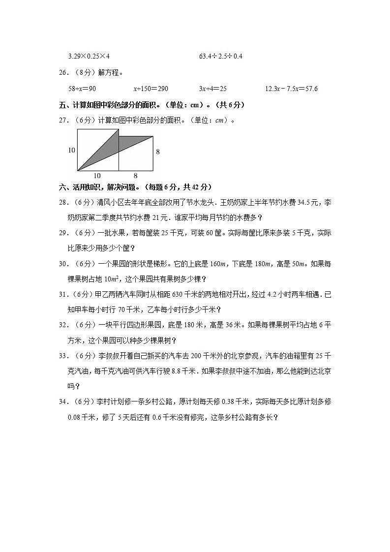 2022-2023学年山西省长治市长子县五年级（上）期末数学试卷第3页