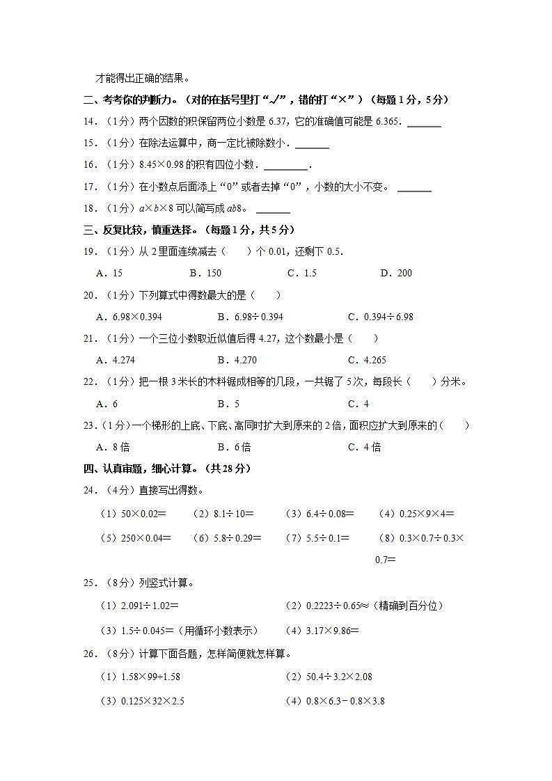 2022-2023学年山西省晋中市祁县五年级（上）期末数学试卷第2页
