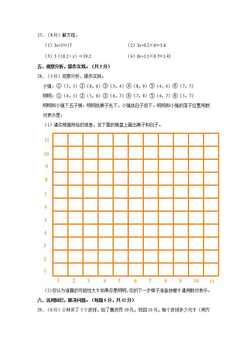 2022-2023学年山西省晋中市祁县五年级（上）期末数学试卷第3页