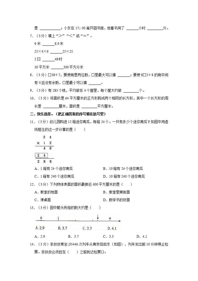 2022-2023学年河北省石家庄市藁城区三年级（下）期末数学试卷第2页