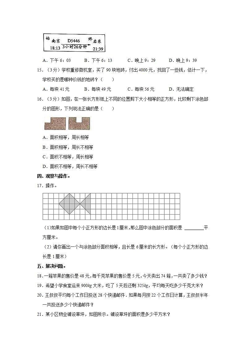 2022-2023学年河北省石家庄市藁城区三年级（下）期末数学试卷第3页