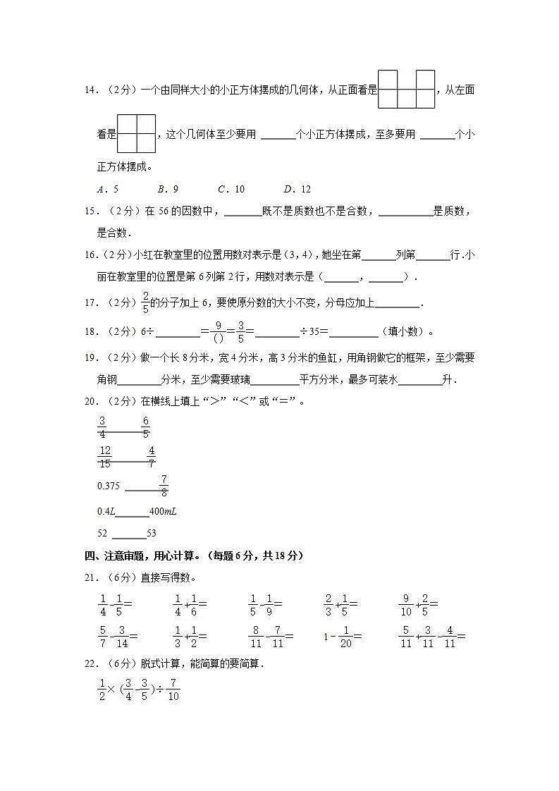 2022-2023学年上海市奉贤区五年级（下）期末数学试卷第2页