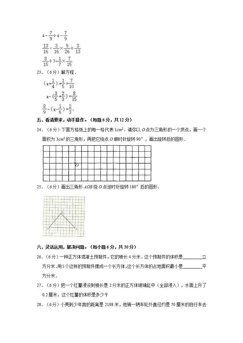 2022-2023学年上海市奉贤区五年级（下）期末数学试卷第3页