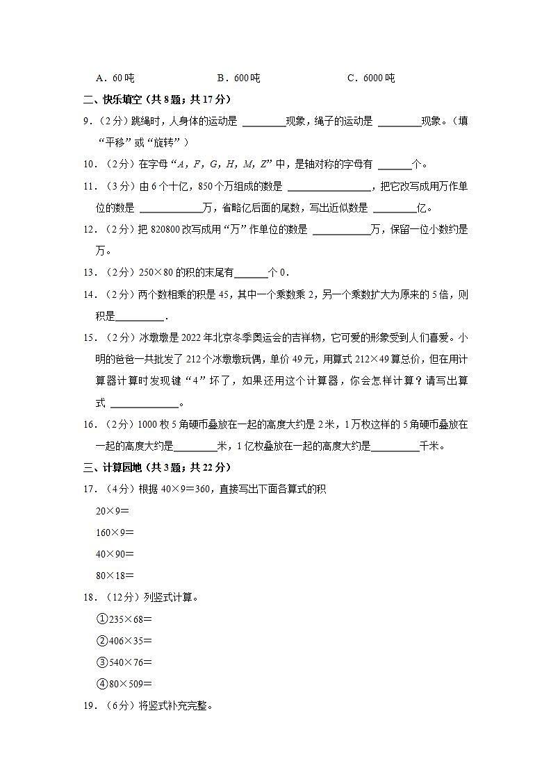 2022-2023学年安徽省合肥市瑶海区城西2校联考四年级（下）期中数学试卷第2页