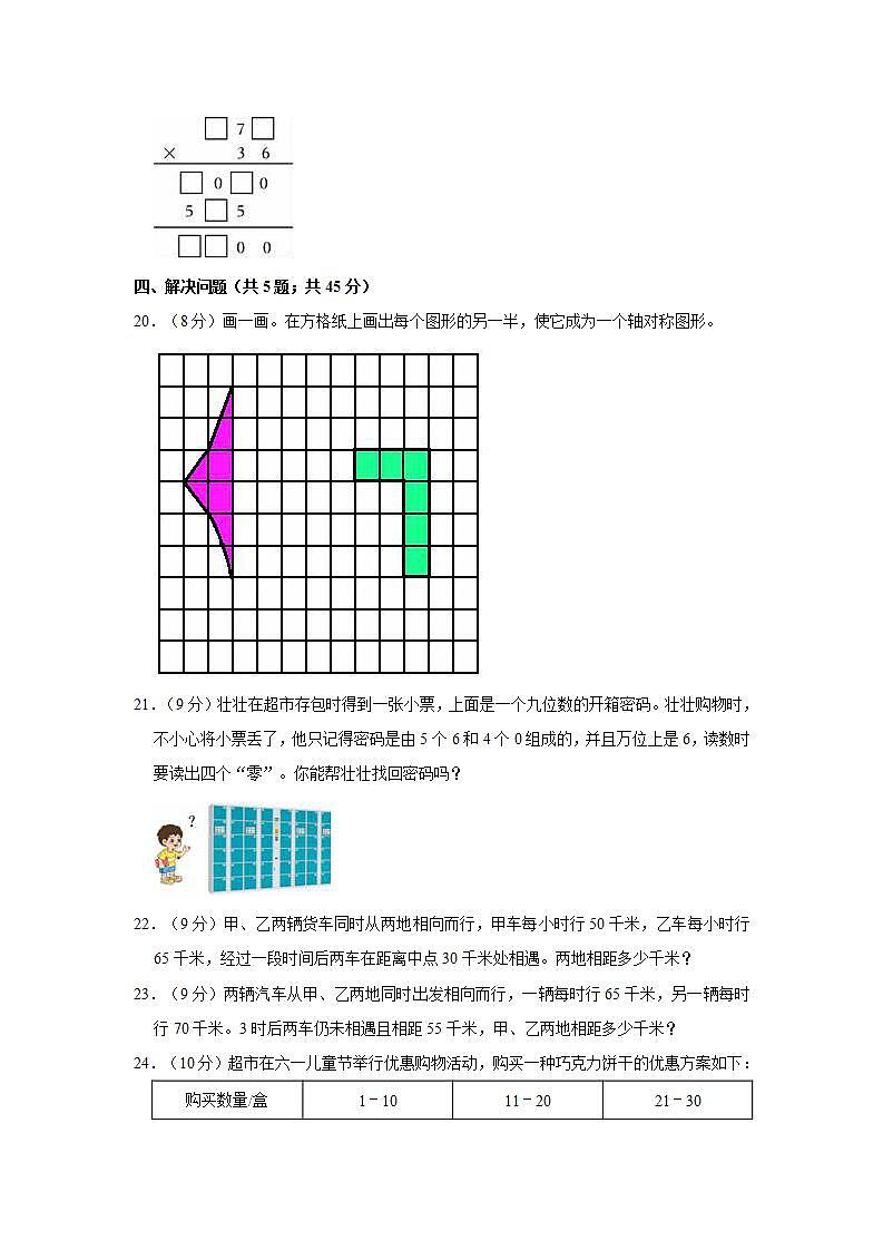 2022-2023学年安徽省合肥市瑶海区城西2校联考四年级（下）期中数学试卷第3页