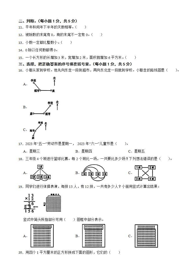 云南省文山壮族苗族自治州2022-2023学年三年级下学期数学期末学业水平质量监测试卷第2页