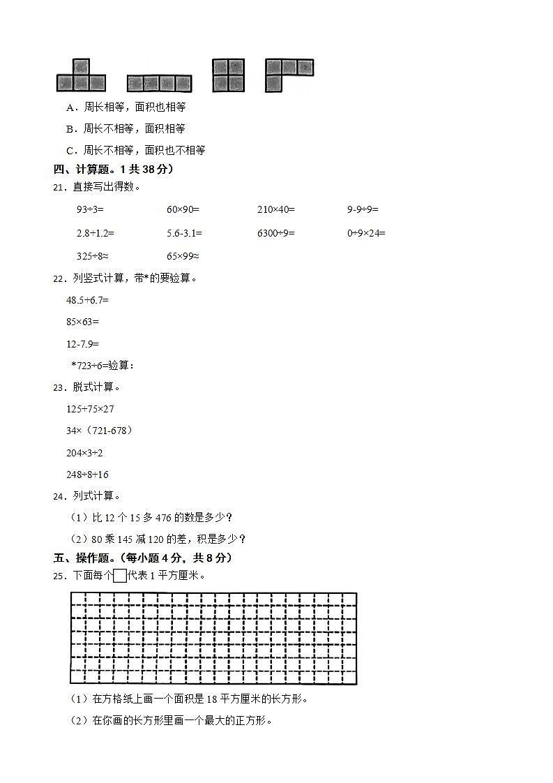 云南省文山壮族苗族自治州2022-2023学年三年级下学期数学期末学业水平质量监测试卷第3页