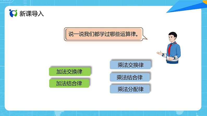 【核心素养目标】人教版小学数学五年级上册 5.2《用字母表示数（2）》课件+教案+同步分层作业（含教学反思和答案）03