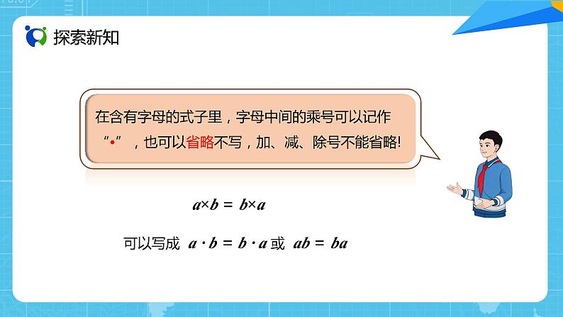 【核心素养目标】人教版小学数学五年级上册 5.2《用字母表示数（2）》课件+教案+同步分层作业（含教学反思和答案）05