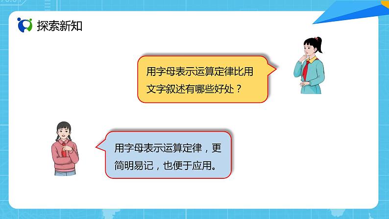 【核心素养目标】人教版小学数学五年级上册 5.2《用字母表示数（2）》课件+教案+同步分层作业（含教学反思和答案）06