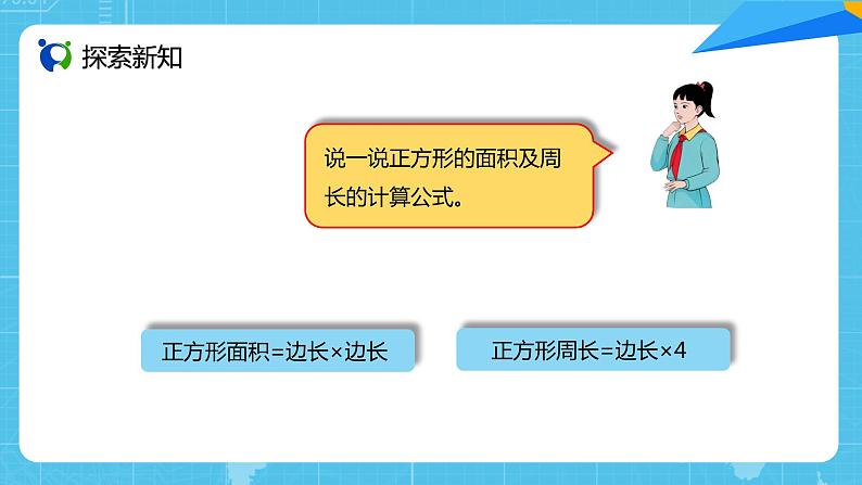 【核心素养目标】人教版小学数学五年级上册 5.2《用字母表示数（2）》课件+教案+同步分层作业（含教学反思和答案）07