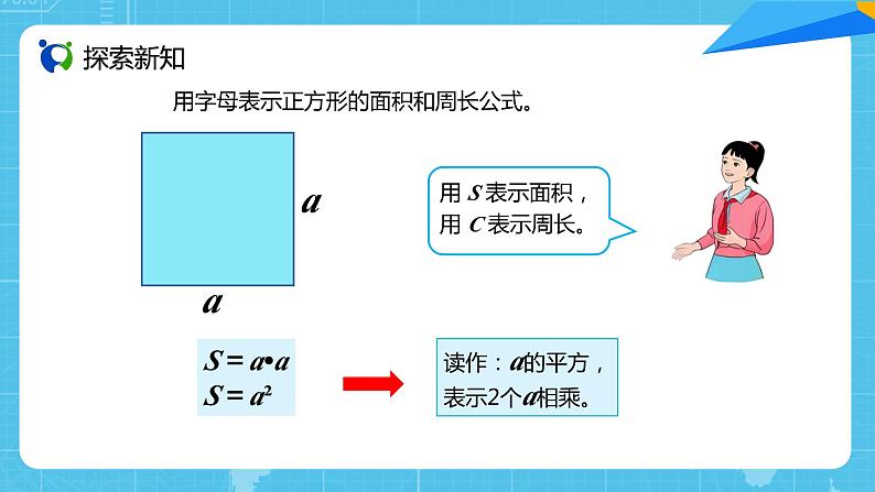 【核心素养目标】人教版小学数学五年级上册 5.2《用字母表示数（2）》课件+教案+同步分层作业（含教学反思和答案）08