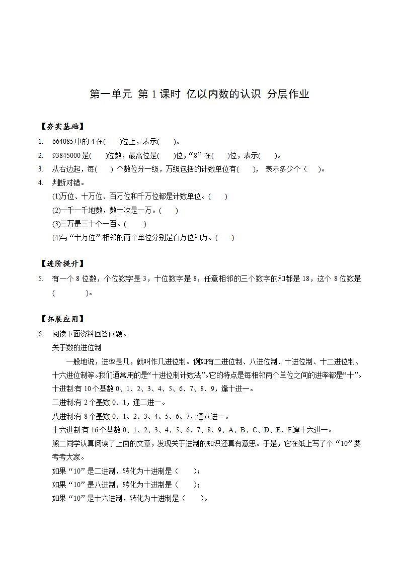 人教版数学四上 第一单元 第01课时《亿以内数的认识》 课件+教案+练习+学案01
