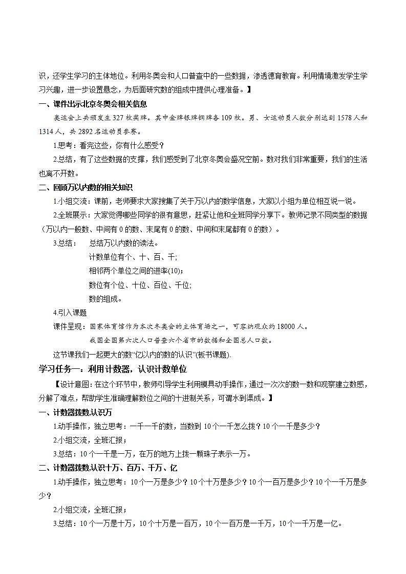 人教版数学四上 第一单元 第01课时《亿以内数的认识》 课件+教案+练习+学案02