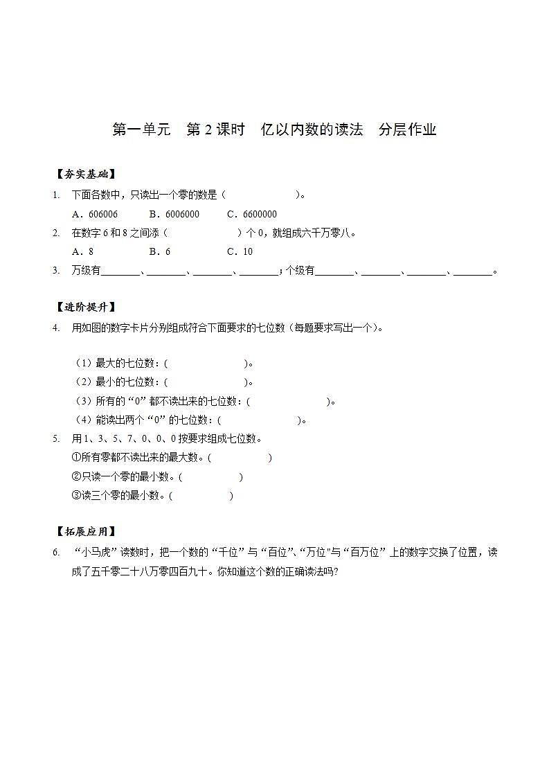 人教版数学四上 第一单元 第02课时《亿以内数的读法》 课件+教案+练习+学案01
