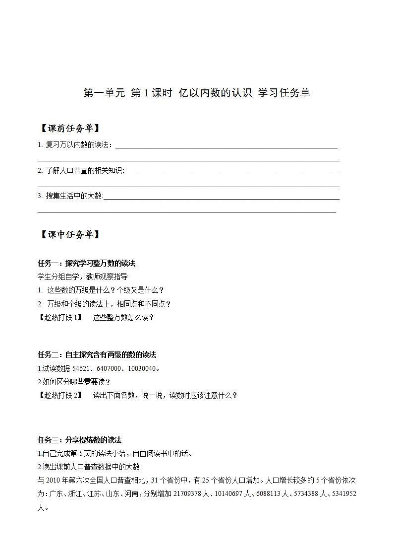 人教版数学四上 第一单元 第02课时《亿以内数的读法》 课件+教案+练习+学案01