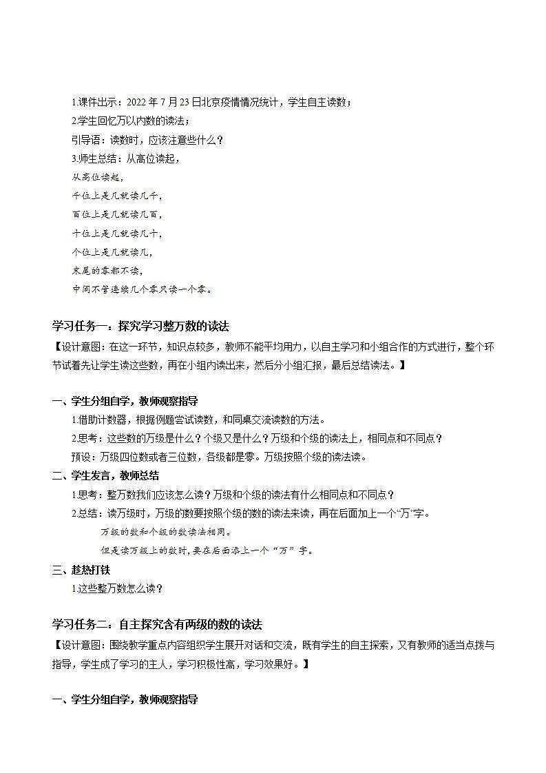 人教版数学四上 第一单元 第02课时《亿以内数的读法》 课件+教案+练习+学案02