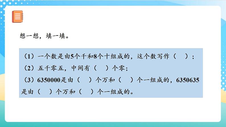 人教版数学四上 第一单元 第03课时《亿以内数的写法》 课件+教案+练习+学案07