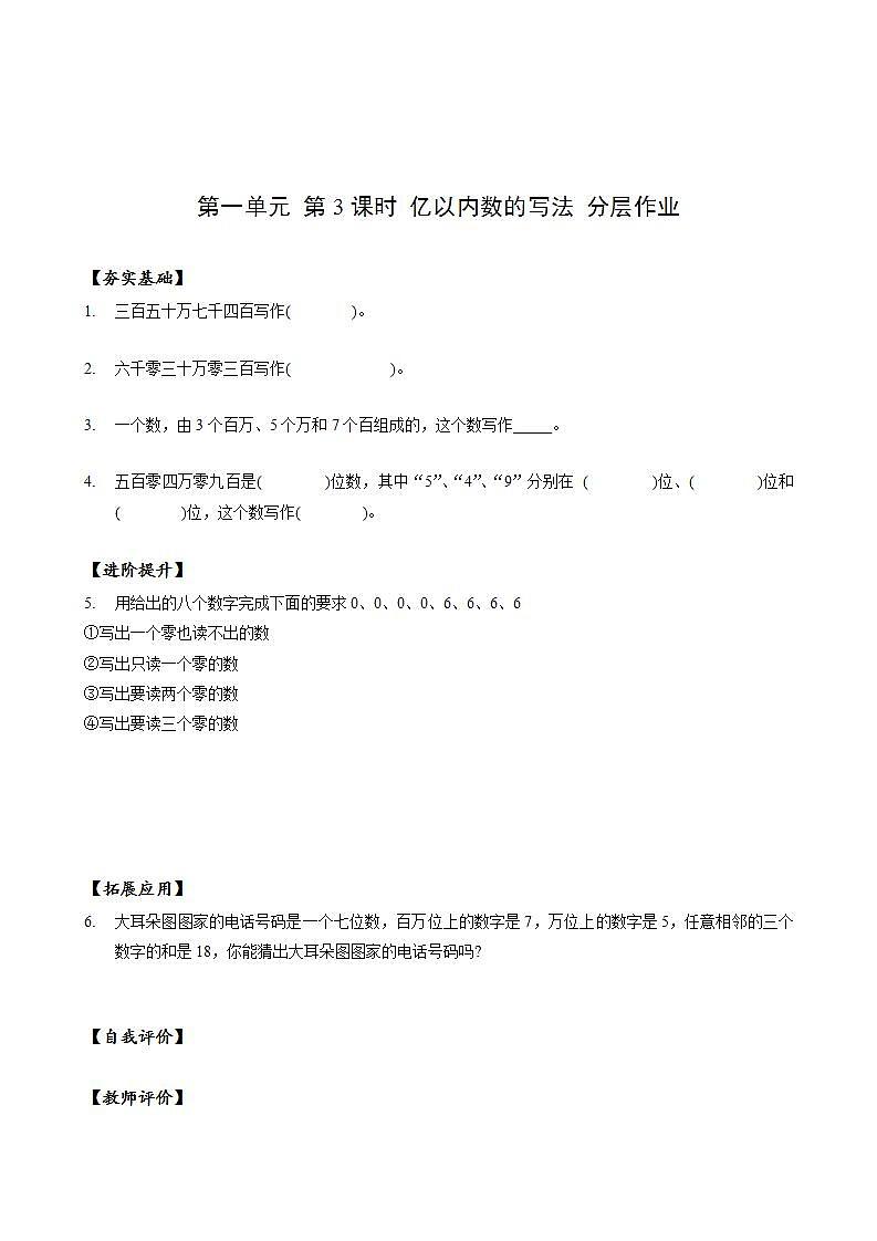 人教版数学四上 第一单元 第03课时《亿以内数的写法》 课件+教案+练习+学案01