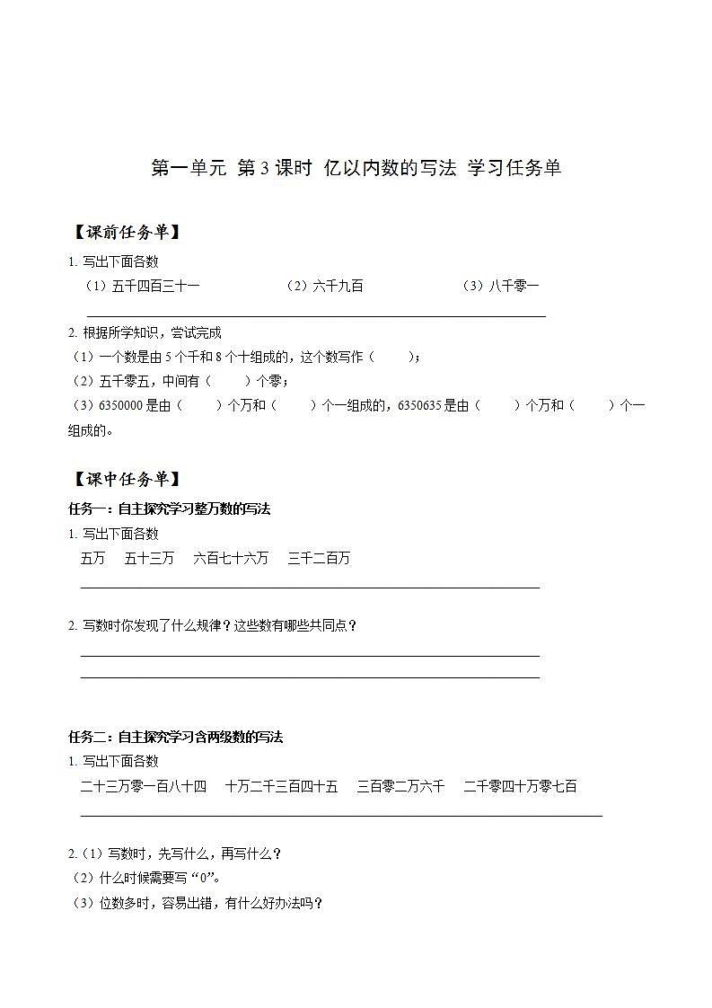 人教版数学四上 第一单元 第03课时《亿以内数的写法》 课件+教案+练习+学案01