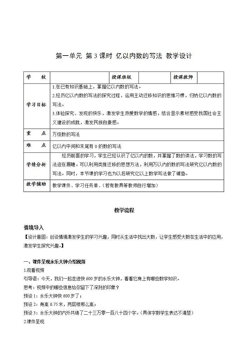 人教版数学四上 第一单元 第03课时《亿以内数的写法》 课件+教案+练习+学案01