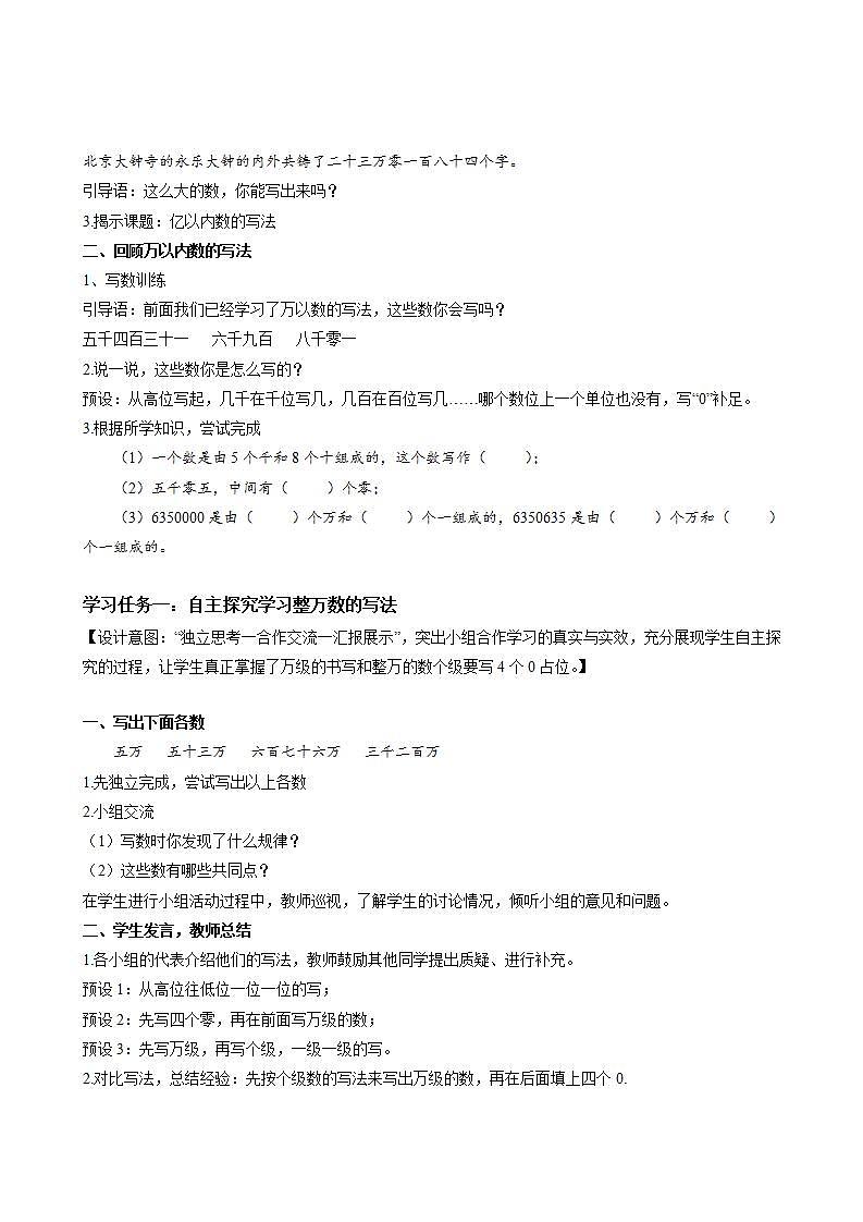 人教版数学四上 第一单元 第03课时《亿以内数的写法》 课件+教案+练习+学案02