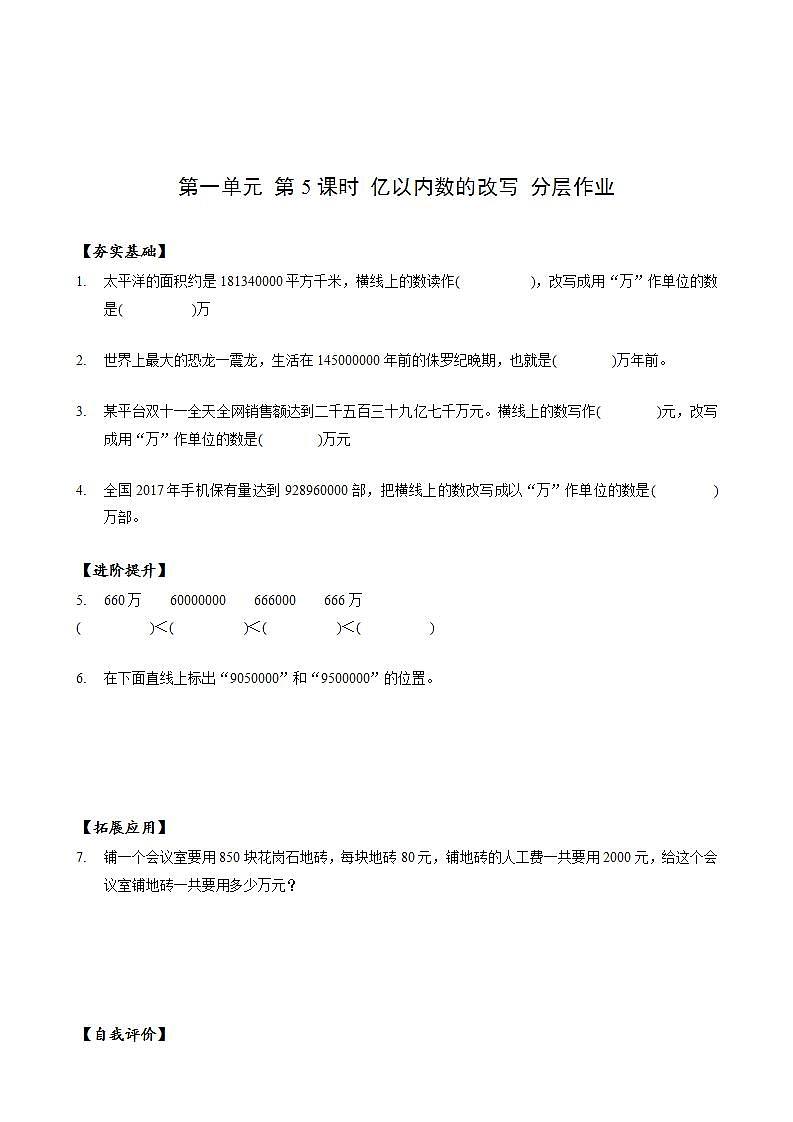 人教版数学四上 第一单元 第05课时《亿以内数的改写》 课件+教案+练习+学案01